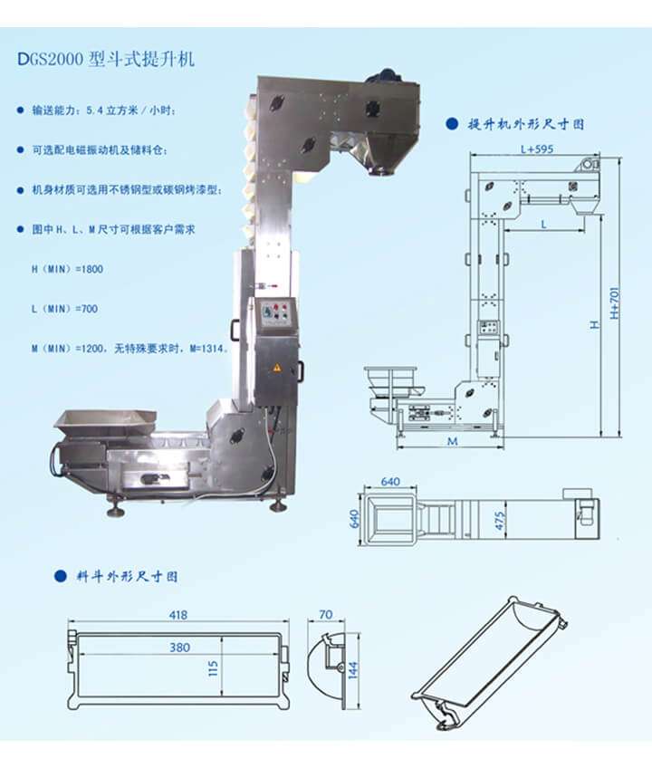 DG2000z型输送机输送能力：5.4立方米/小时，可选配电磁振动机及储料仓。